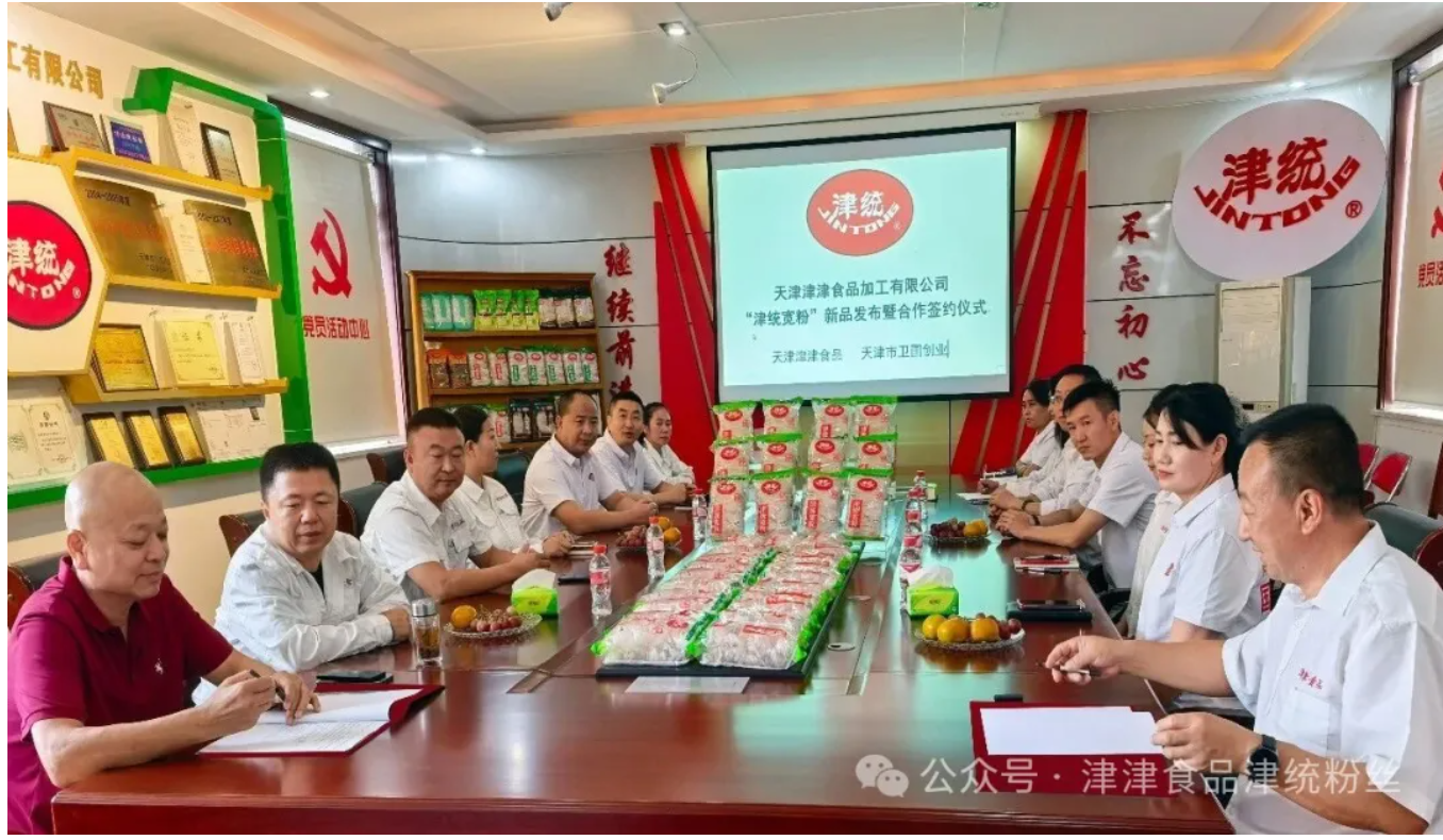 “津统宽粉”350g规格区域总代签约仪式圆满举行，卫国创业与津津食品再次达成深度战略合作